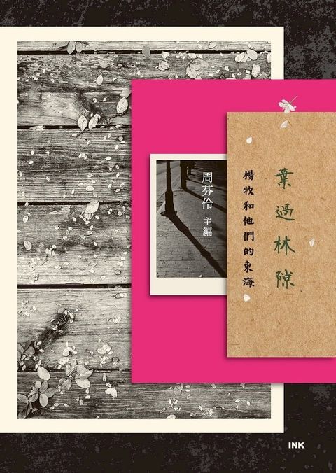 葉過林隙(Kobo/電子書)