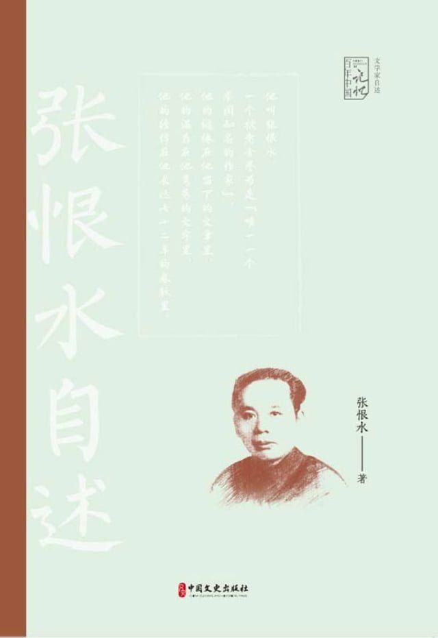  一切云过太空：张恨水自述(Kobo/電子書)