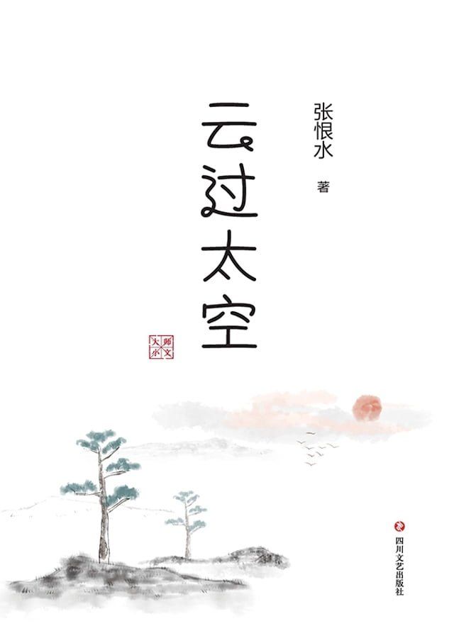  云过太空(Kobo/電子書)