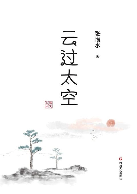 云过太空(Kobo/電子書)