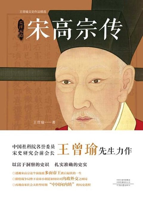 宋高宗传(Kobo/電子書)