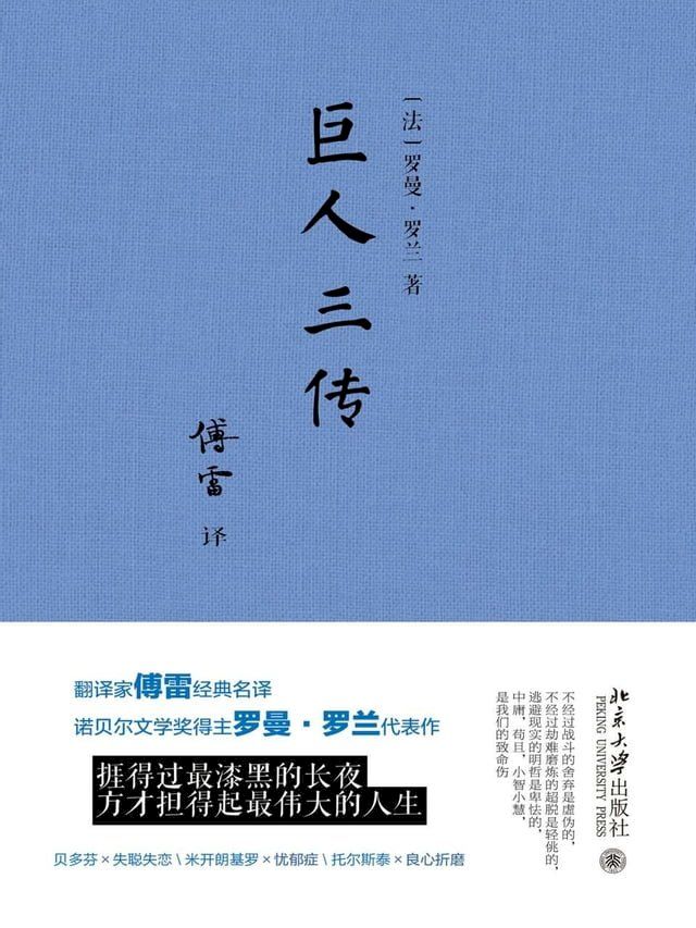  巨人三传(Kobo/電子書)