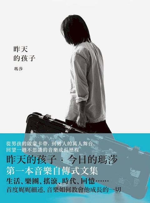 昨天的孩子(Kobo/電子書)