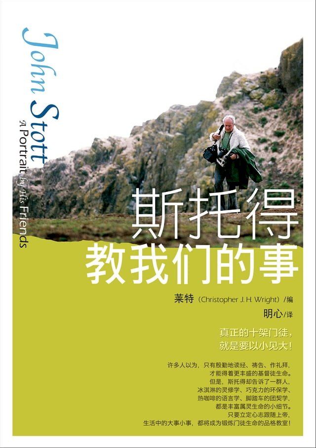  (简)斯托得教我们的事(Kobo/電子書)