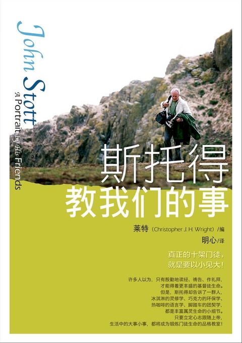 (简)斯托得教我们的事(Kobo/電子書)