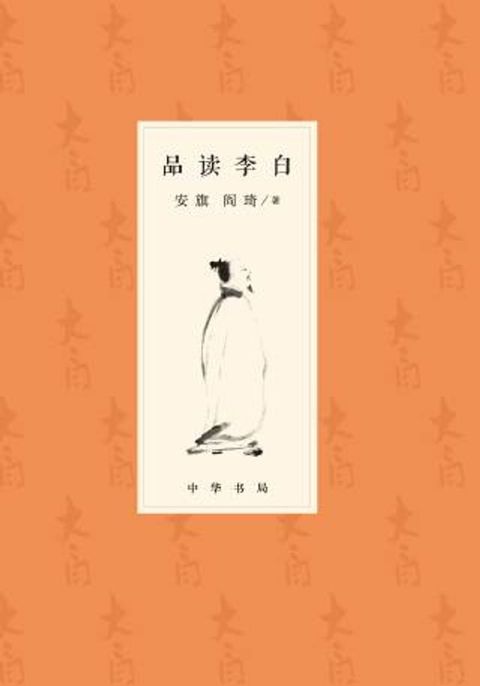 品读李白(Kobo/電子書)