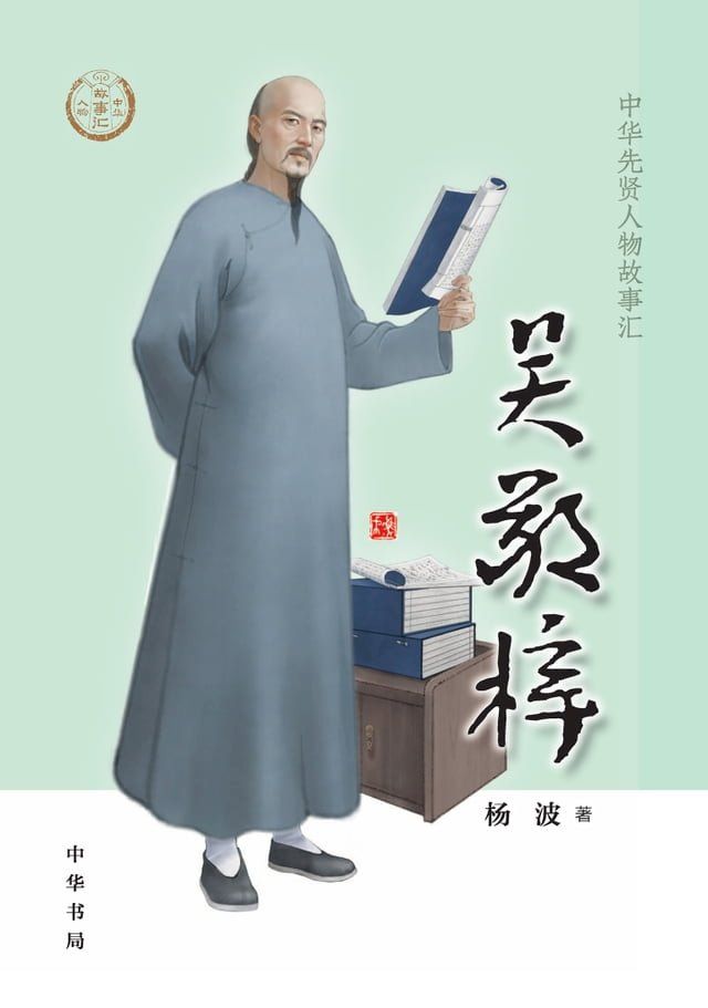  吴敬梓(Kobo/電子書)