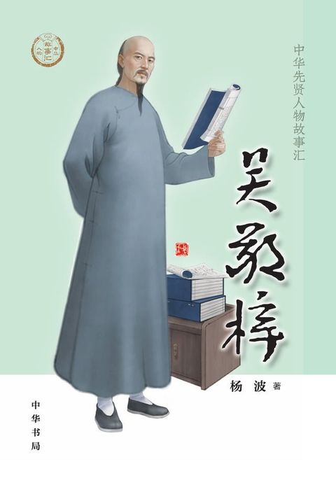 吴敬梓(Kobo/電子書)