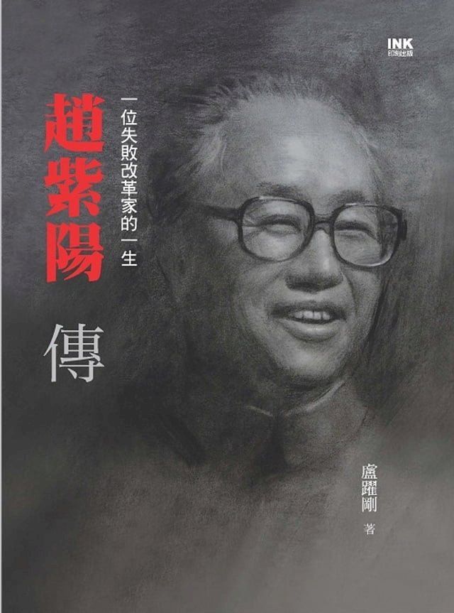  趙紫陽傳(Kobo/電子書)