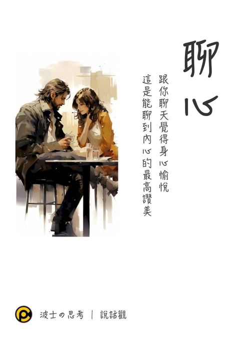 聊心(Kobo/電子書)