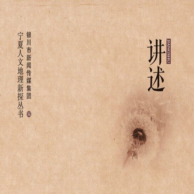  讲述(Kobo/電子書)