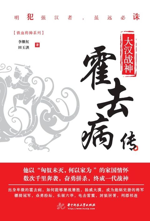 大汉战神：霍去病传(Kobo/電子書)