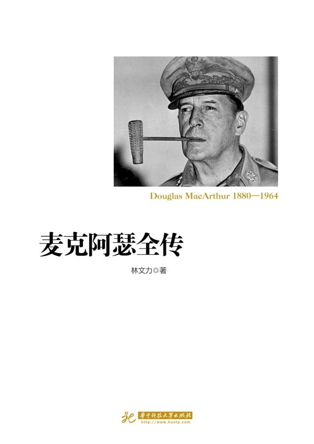  麦克阿瑟全传(Kobo/電子書)