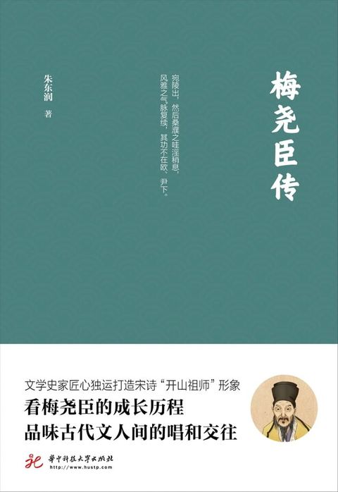 梅尧臣传(Kobo/電子書)