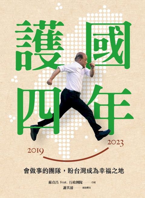 護國四年：會做事的團隊，盼台灣成為幸福之地(Kobo/電子書)