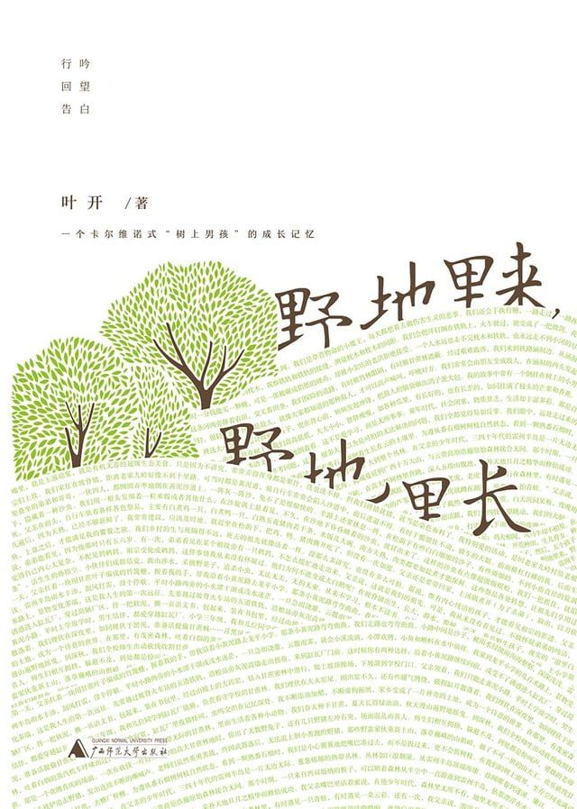  野地里来，野地里长(Kobo/電子書)