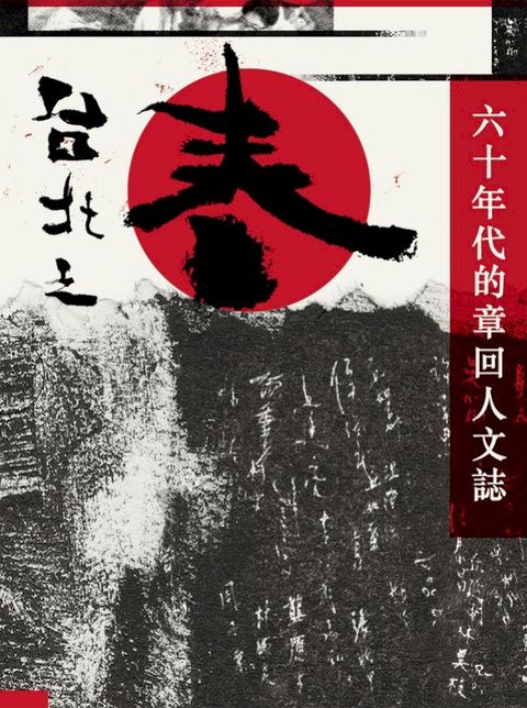 台北之春(Kobo/電子書)