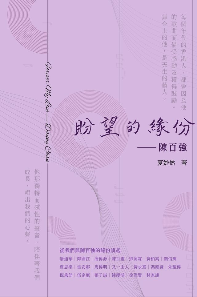  盼望的緣份：陳百強(Kobo/電子書)