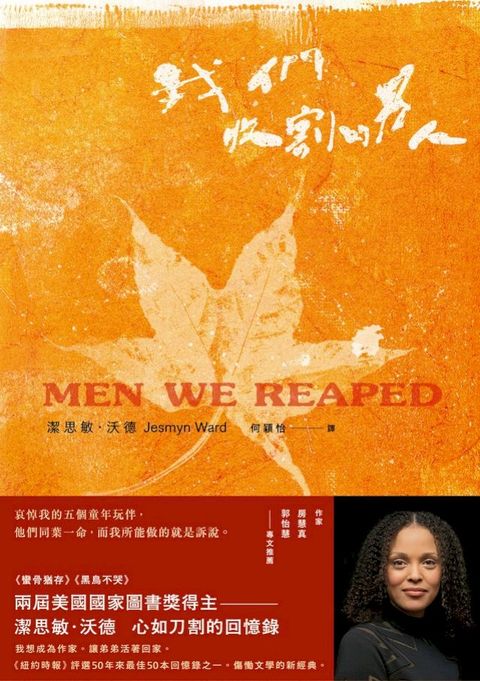 我們收割的男人