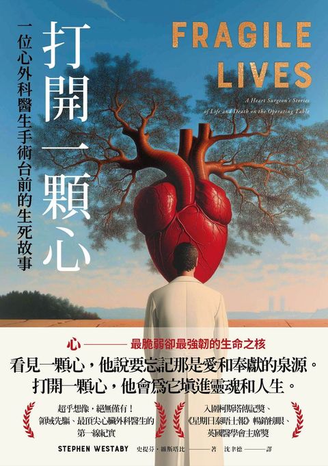 打開一顆心：一位心外科醫生手術台前的生死故事(Kobo/電子書)