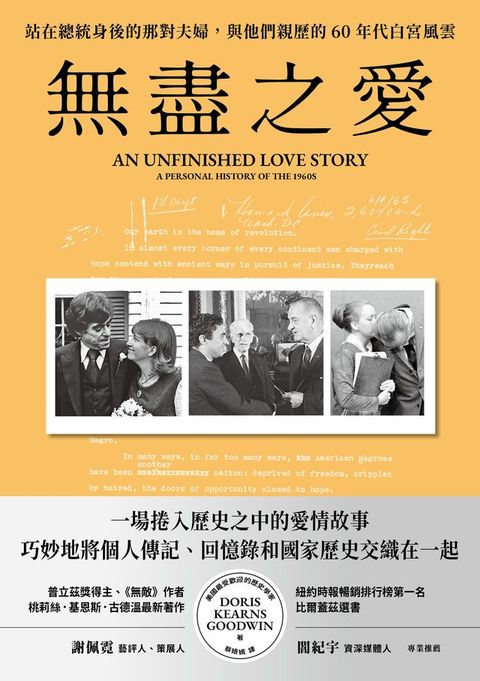 無盡之愛：站在總統身後的那對夫婦，與他們親歷的60年代白宮風雲