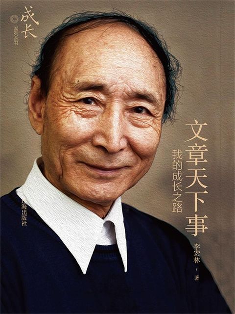 文章天下事：我的成长之路