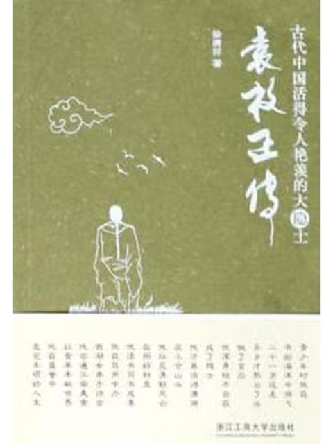 袁枚正传：古代中国活得令人艳羡的大隐士