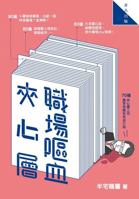 職場嘔血夾心層(Kobo/電子書)