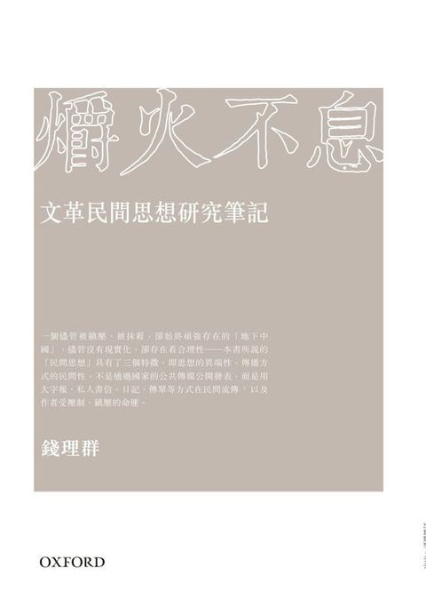 爝火不息(Kobo/電子書)