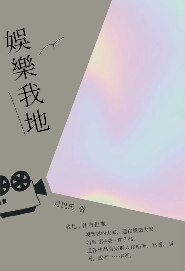  娛樂我地(Kobo/電子書)