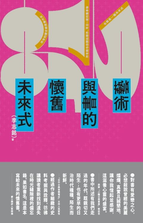 藝術與書的懷舊未來式(Kobo/電子書)