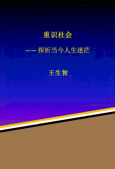 Re-understanding the Society(Kobo/電子書)