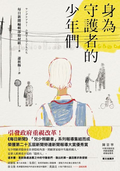 身為守護者的少年們(Kobo/電子書)