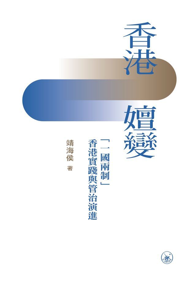  香港嬗變(Kobo/電子書)