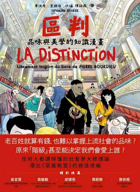 區判：品味與美學的知識漫畫(Kobo/電子書)