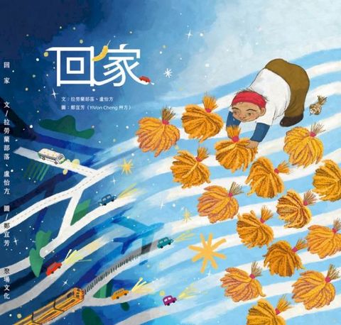回家