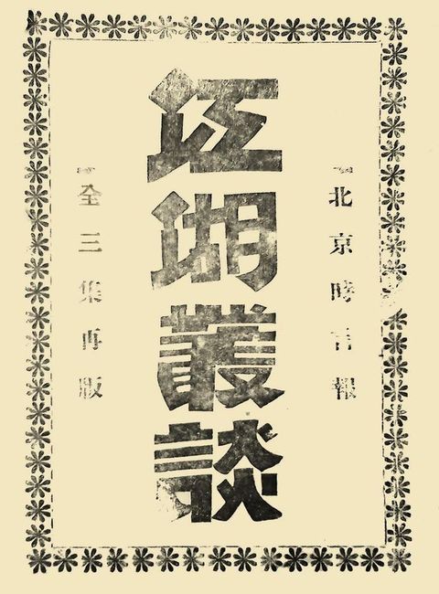 江湖丛谈(Kobo/電子書)