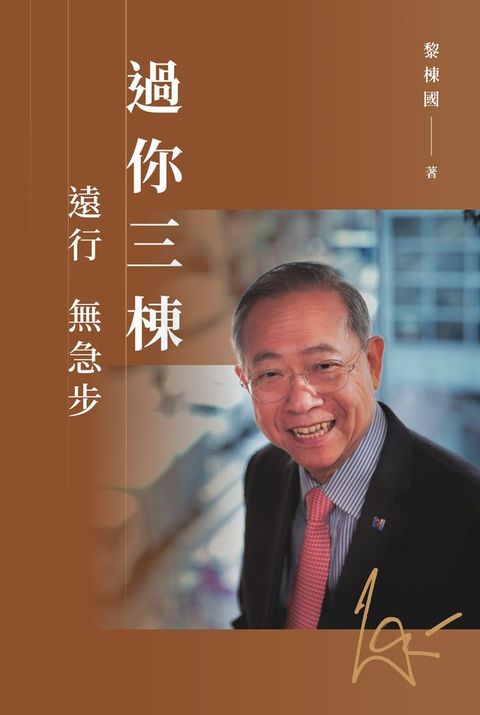 過你三棟