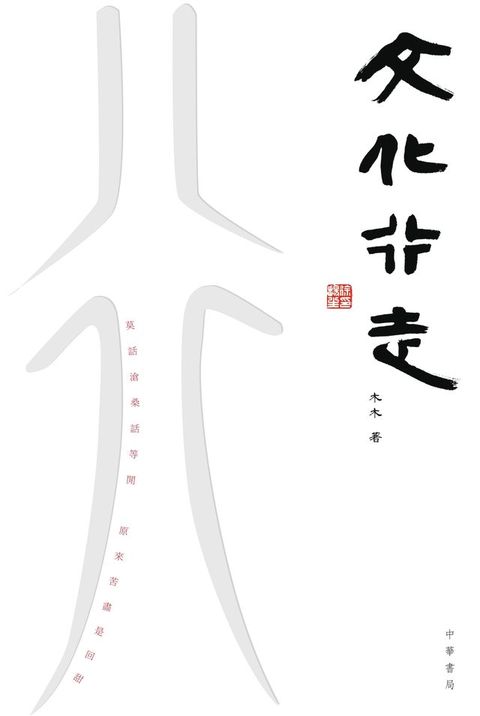 文化行走
