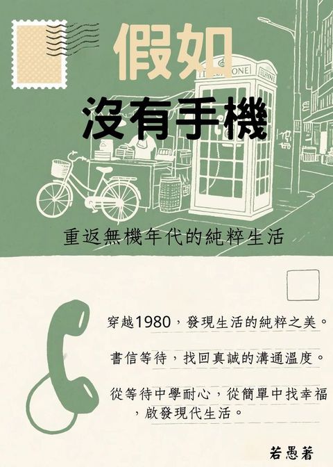 假如沒有手機