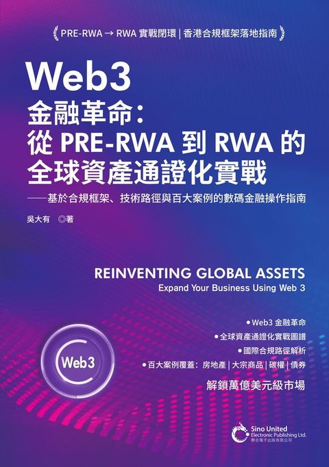 Web3金融革命