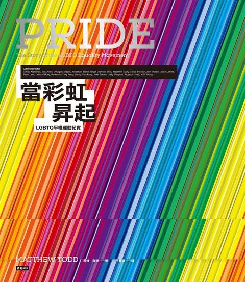 當彩虹昇起：LGBTQ平權運動紀實(Kobo/電子書)