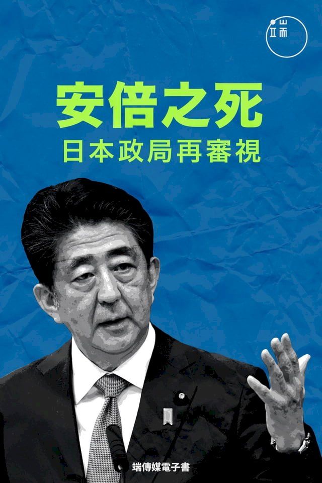  安倍之死(Kobo/電子書)