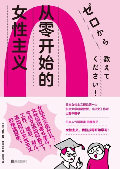 从零开始的女性主义(Kobo/電子書)