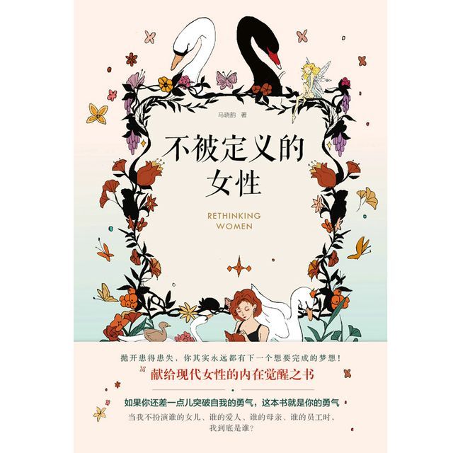  不被定义的女性(Kobo/電子書)