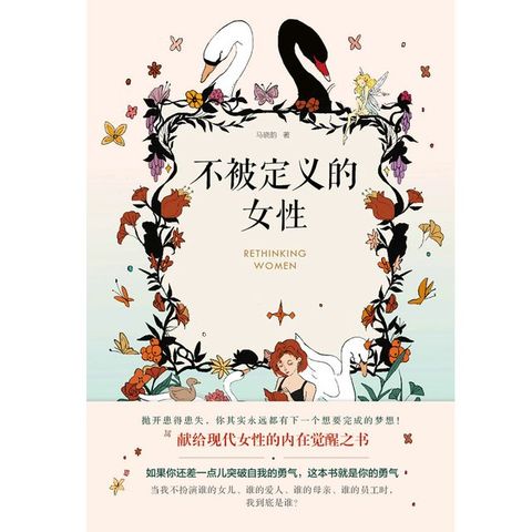 不被定义的女性(Kobo/電子書)