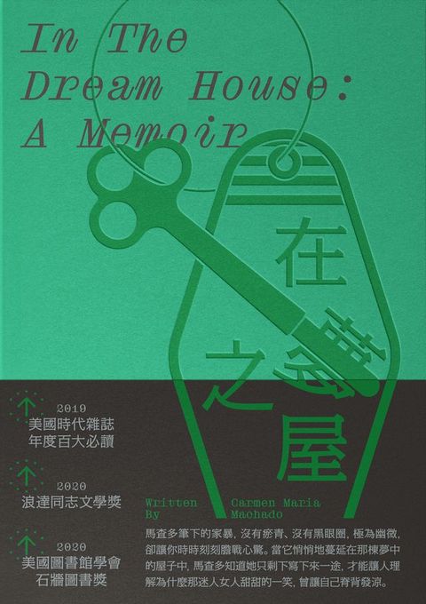 在夢之屋
