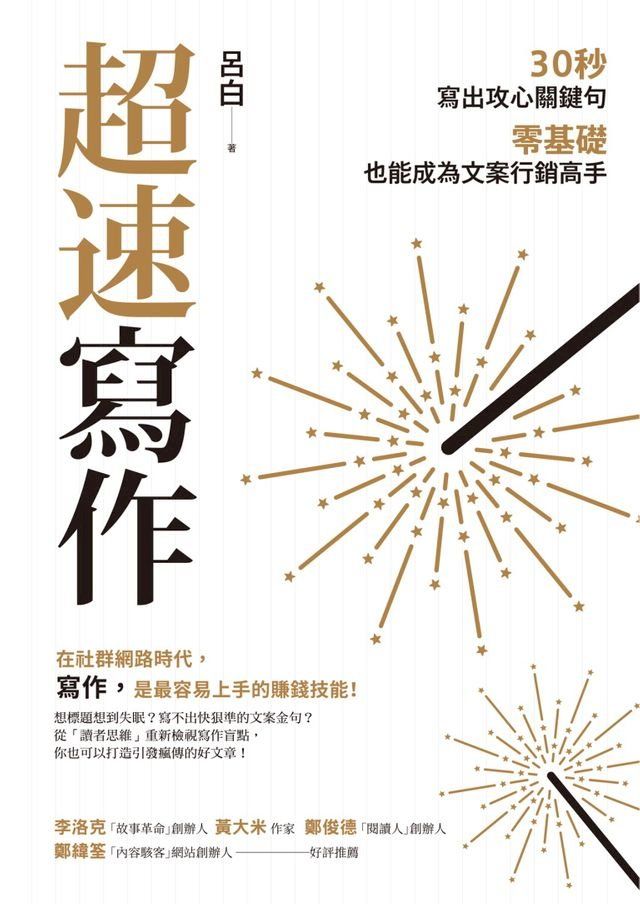  超速寫作(Kobo/電子書)