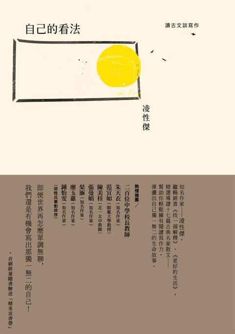 自己的看法－－讀古文談寫作