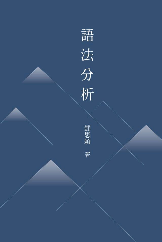  語法分析(Kobo/電子書)